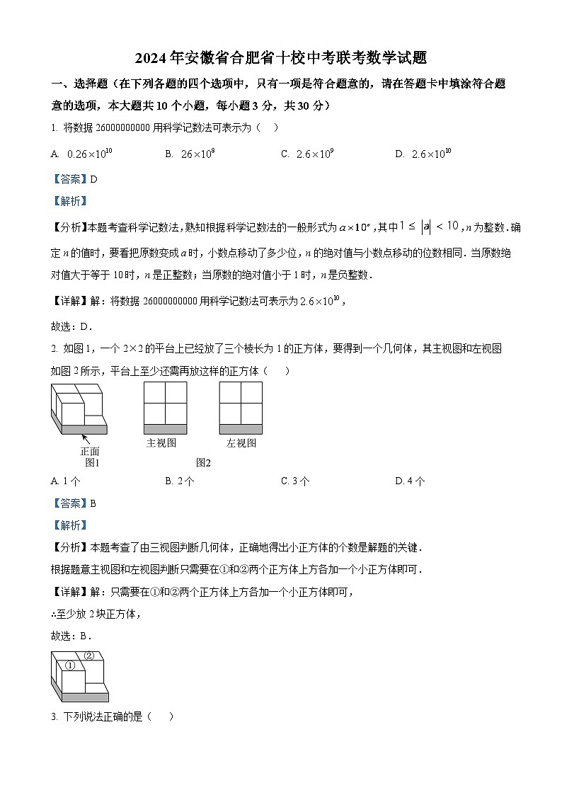 2024年安徽省合肥省十校中考联考数学试题（原卷版+解析版）01