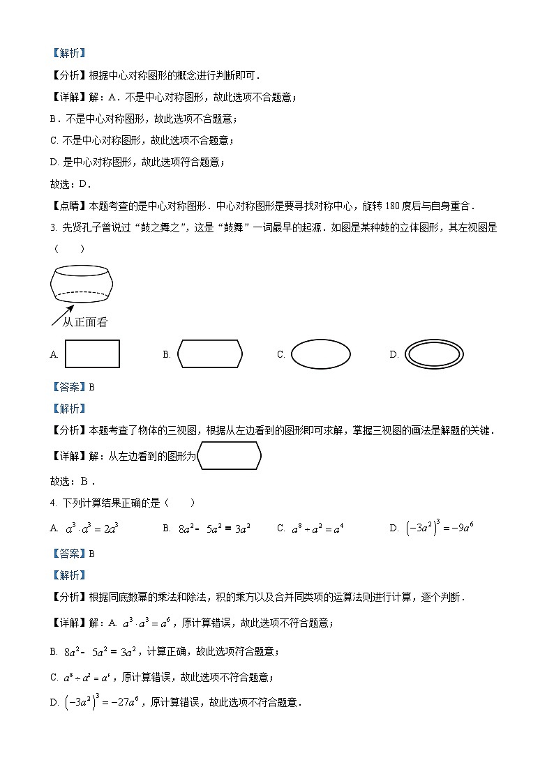 2024年山东省枣庄市山亭区第二次初中学业水平模拟考试数学试题（原卷版+解析版）02