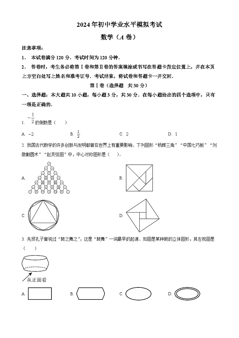 2024年山东省枣庄市山亭区第二次初中学业水平模拟考试数学试题（原卷版+解析版）01