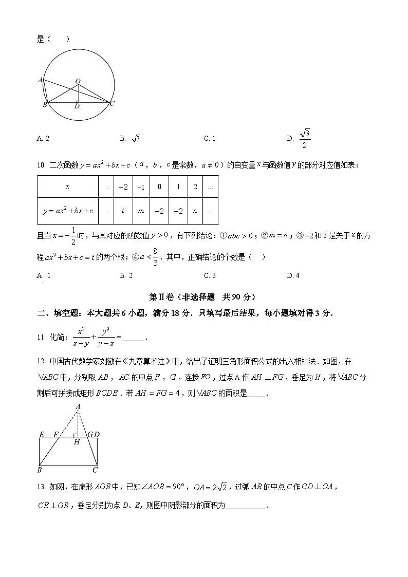 2024年山东省枣庄市山亭区第二次初中学业水平模拟考试数学试题（原卷版+解析版）03