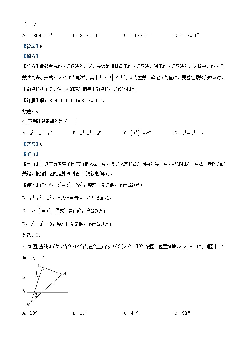 2024年湖北省黄石市黄石港区部分学校中考模拟考试数学试题（原卷版+解析版）02