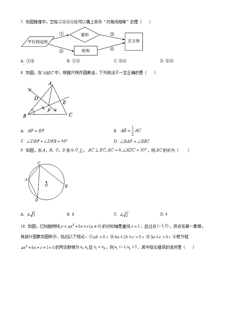 2024年湖北省黄石市黄石港区部分学校中考模拟考试数学试题（原卷版+解析版）02