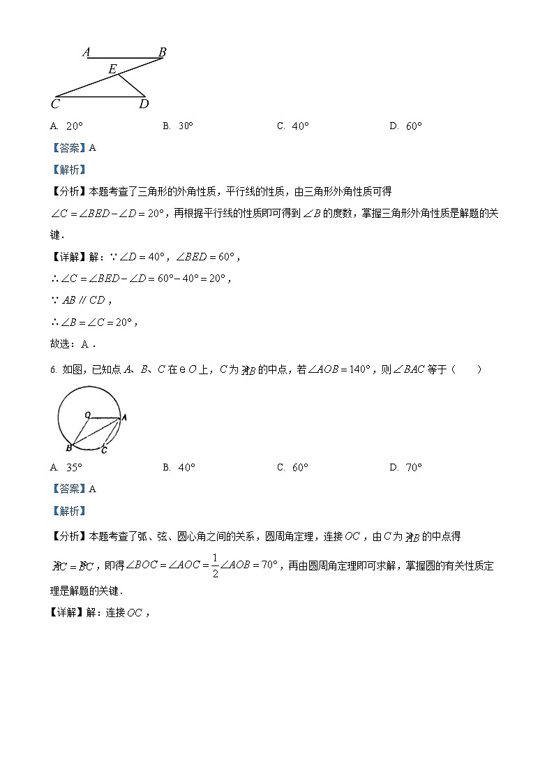 2024年山东省泰安市泰山区初中学业水平测试九年级数学一模试题（解析版）第3页