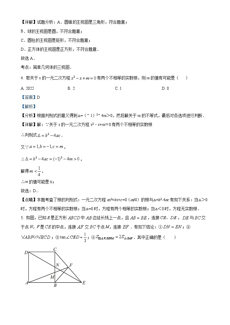 2024年吉林省长春市南关区中考数学模拟预测题（解析版）第2页