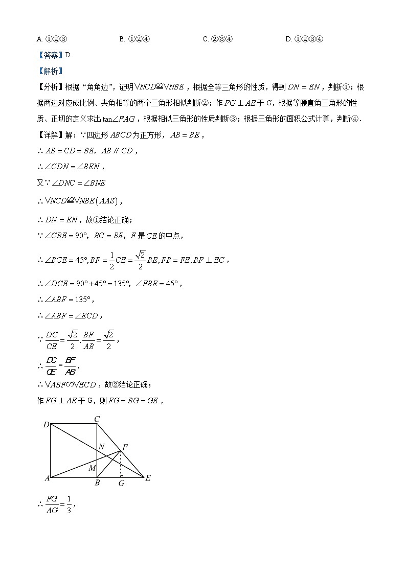 2024年吉林省长春市南关区中考数学模拟预测题（解析版）第3页