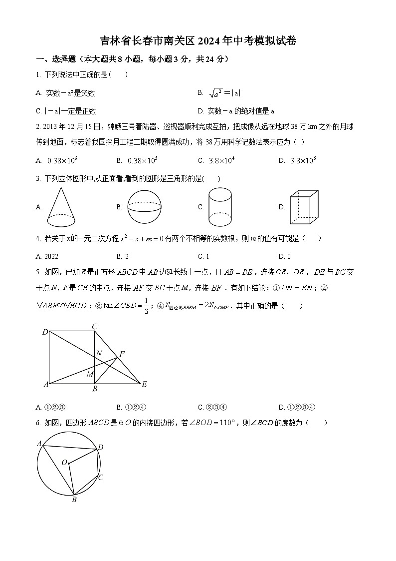 2024年吉林省长春市南关区中考数学模拟预测题（原卷版）第1页