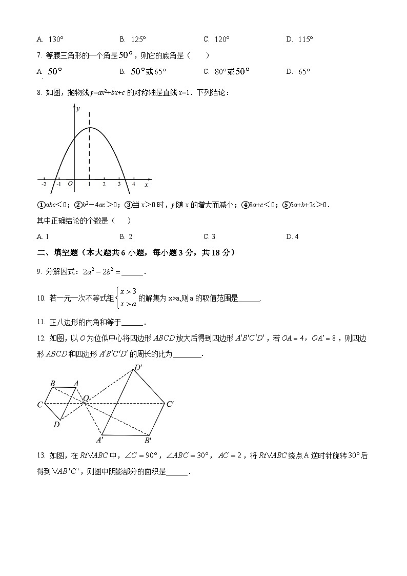 2024年吉林省长春市南关区中考数学模拟预测题（原卷版）第2页