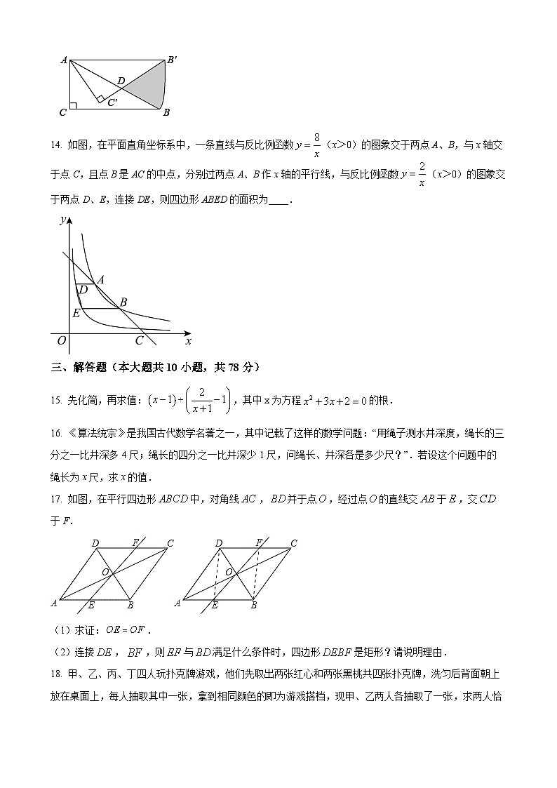 2024年吉林省长春市南关区中考数学模拟预测题（原卷版）第3页