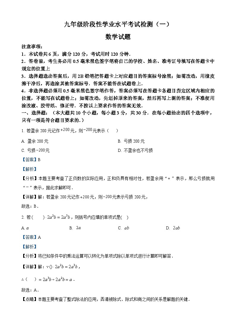 2024年山东省菏泽市鲁西新区九年级中考一模数学试题（原卷版+解析版）01