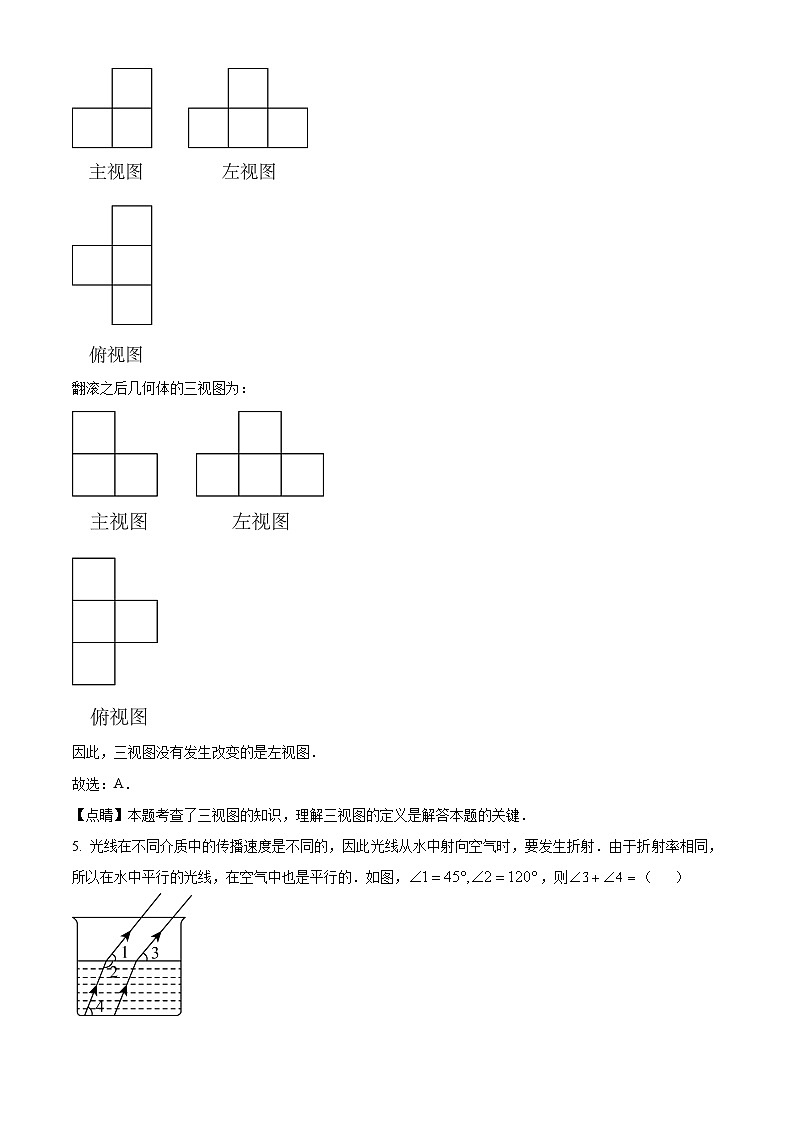 2024年山东省菏泽市鲁西新区九年级中考一模数学试题（原卷版+解析版）03