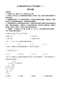 2024年山东省菏泽市鲁西新区九年级中考一模数学试题（原卷版+解析版）