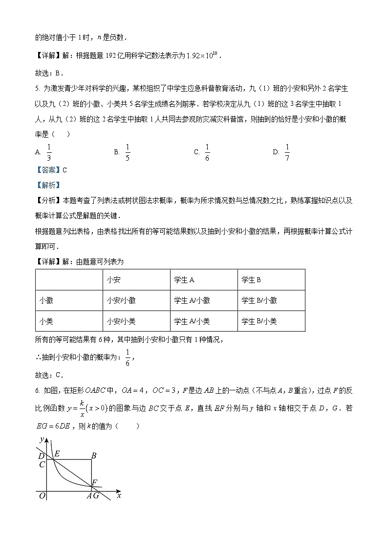 2024年江苏省南京市玄武外国语学校中考数学三模试题（原卷版+解析版）03