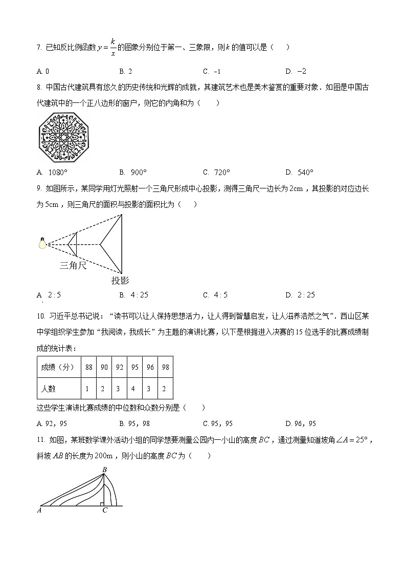 2024年云海昆明市西山区中考一模数学试题（原卷版+解析版）02