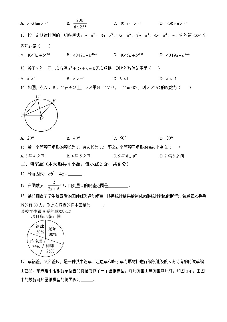 2024年云海昆明市西山区中考一模数学试题（原卷版+解析版）03