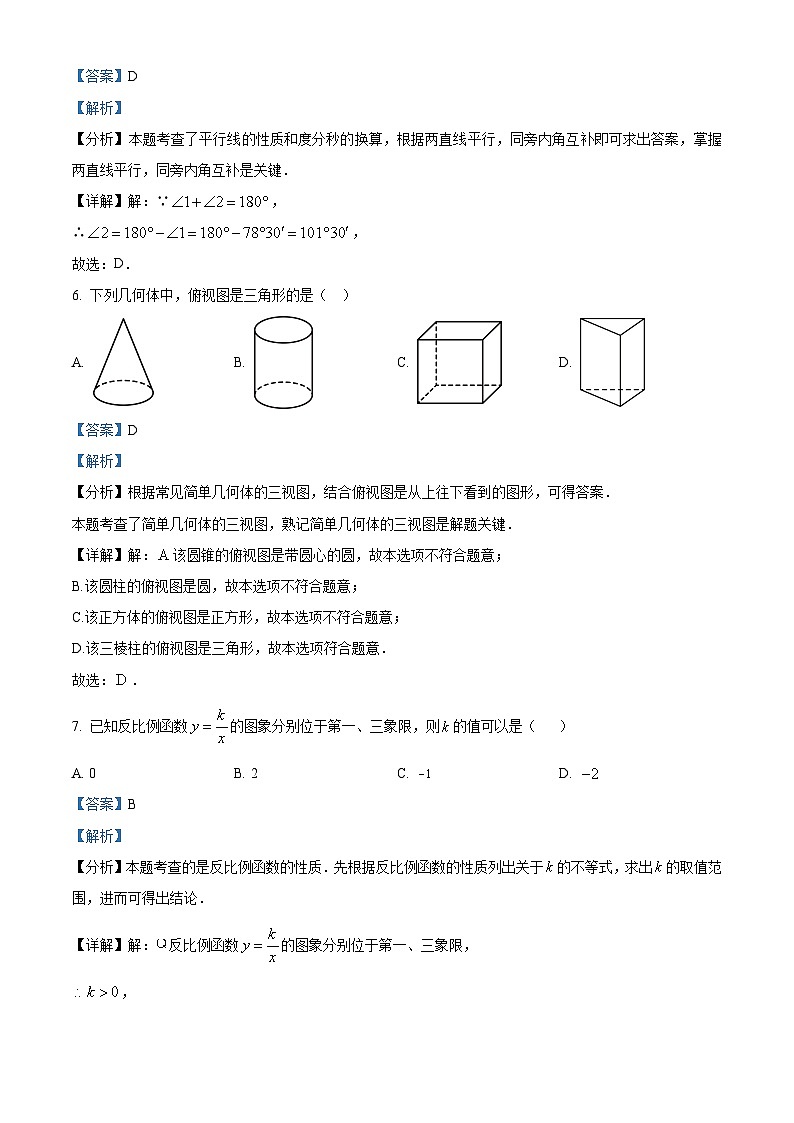 2024年云海昆明市西山区中考一模数学试题（原卷版+解析版）03