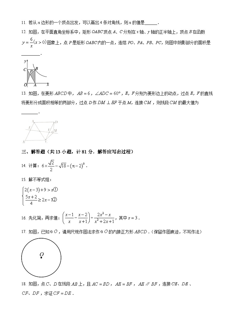 2024年陕西省商洛市商南县白玉片学校中考三模数学试题（原卷版+解析版）03