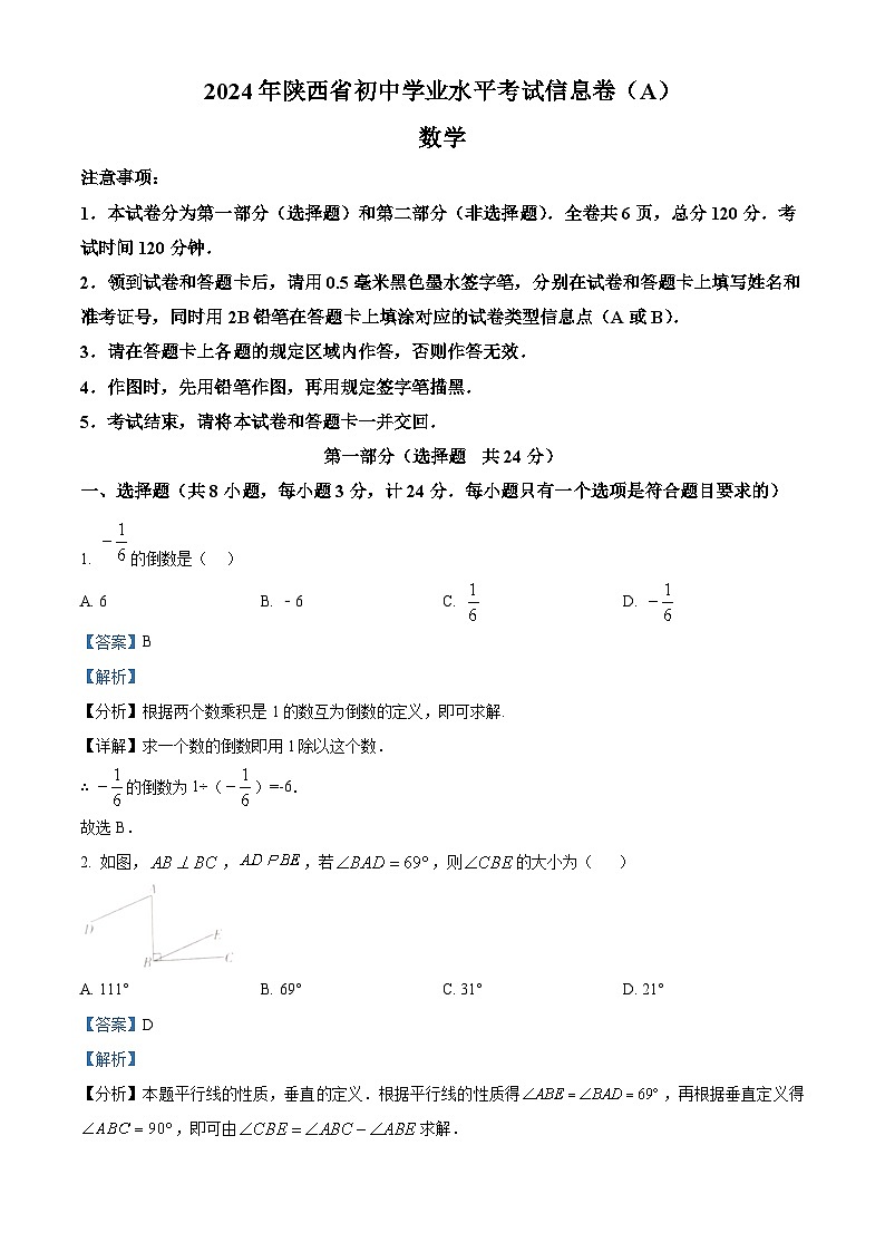 2024年陕西省商洛市商南县白玉片学校中考三模数学试题（原卷版+解析版）01