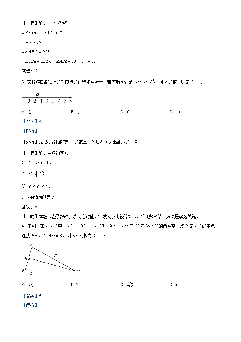 2024年陕西省商洛市商南县白玉片学校中考三模数学试题（原卷版+解析版）02