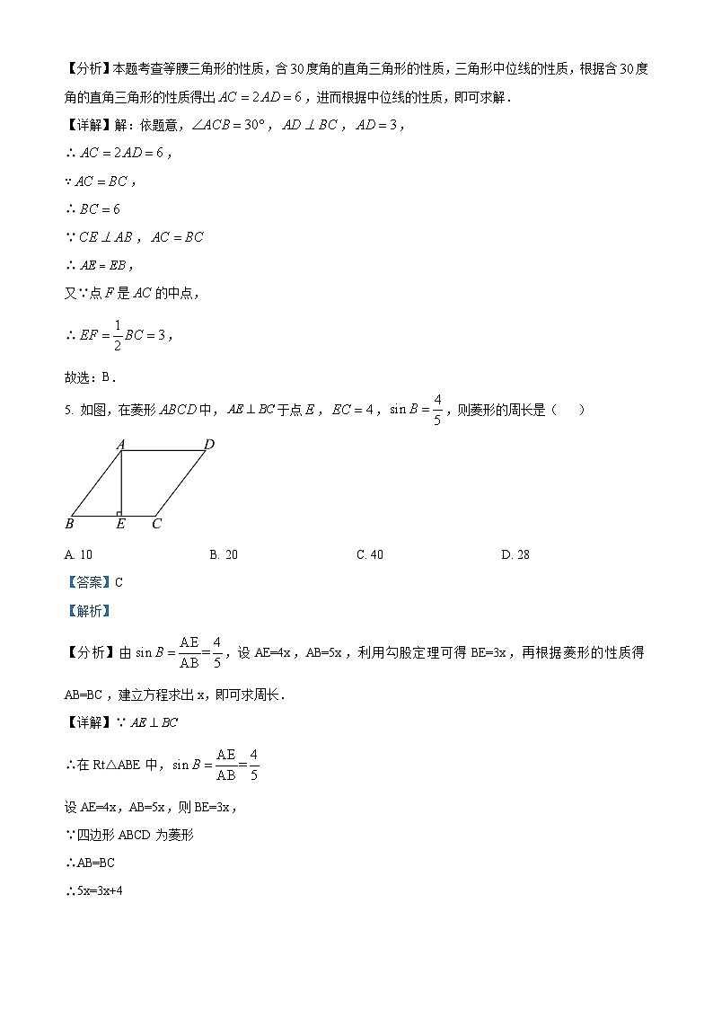 2024年陕西省商洛市商南县白玉片学校中考三模数学试题（原卷版+解析版）03