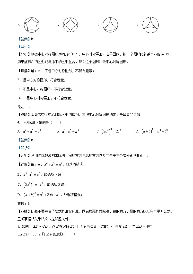 2024年山东省泰安市泰山区中考模拟数学试题 （原卷版+解析版）02