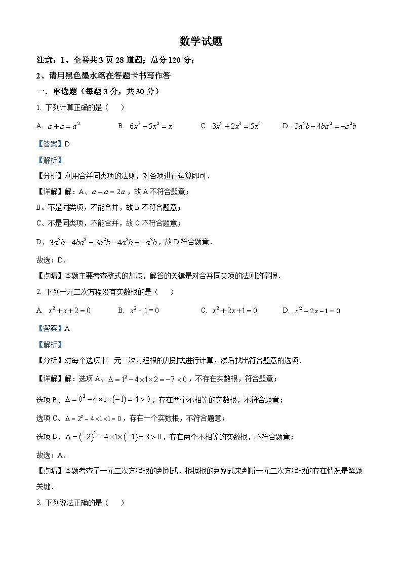 2024年黑龙江省大庆市中考二模数学试题（原卷版+解析版）01