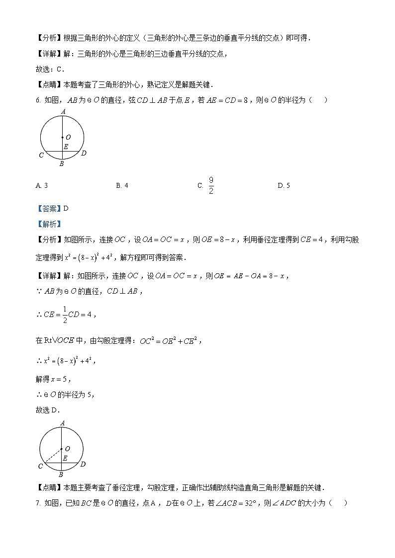 2024年黑龙江省大庆市中考二模数学试题（原卷版+解析版）03