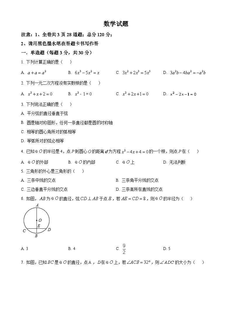 2024年黑龙江省大庆市中考二模数学试题（原卷版+解析版）01
