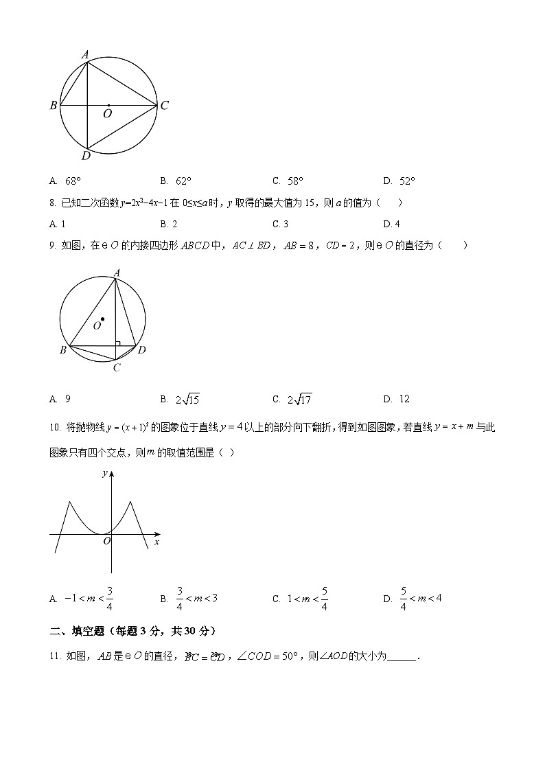 2024年黑龙江省大庆市中考二模数学试题（原卷版+解析版）02