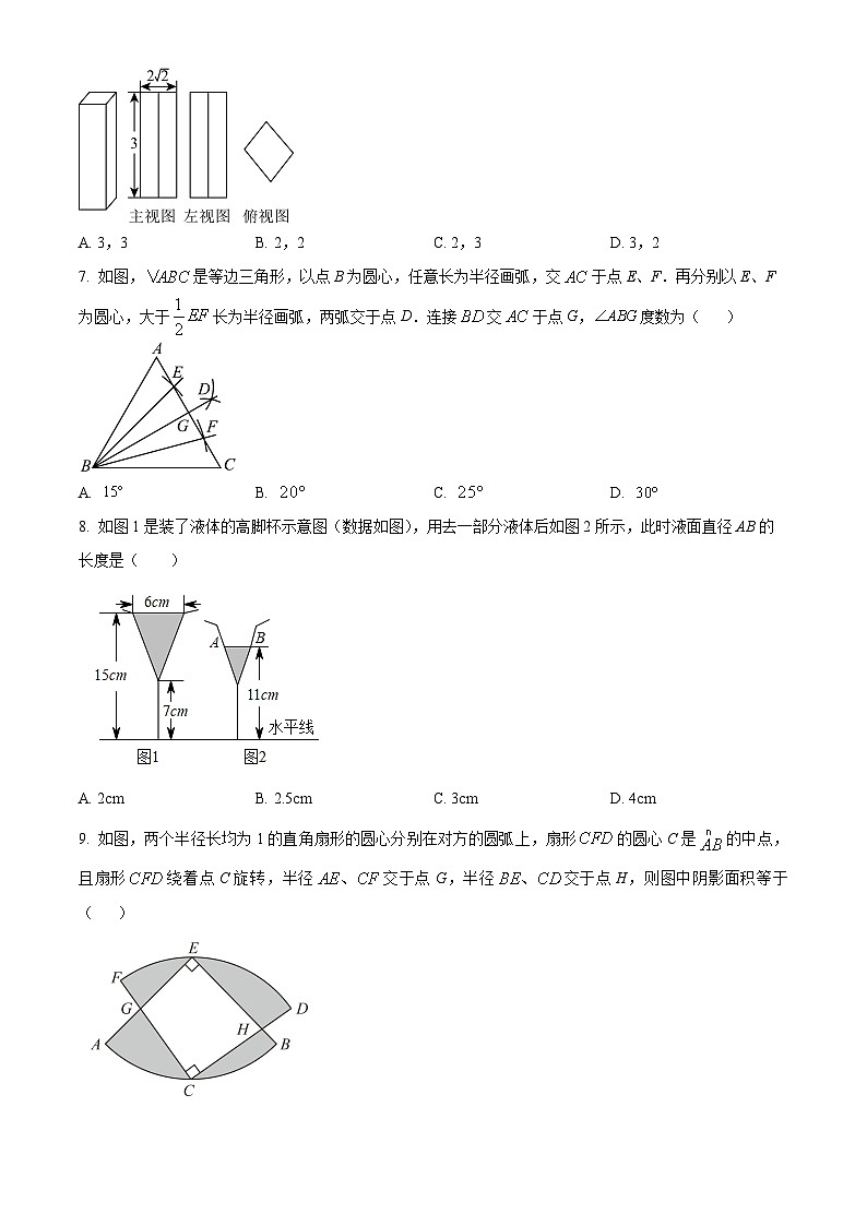 2024年山东省临沂市罗庄区九年级中考一模数学试题（原卷版）第2页