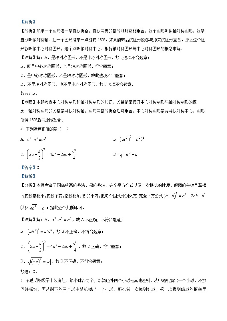 2024年山东省临沂市罗庄区九年级中考一模数学试题（解析版）第2页