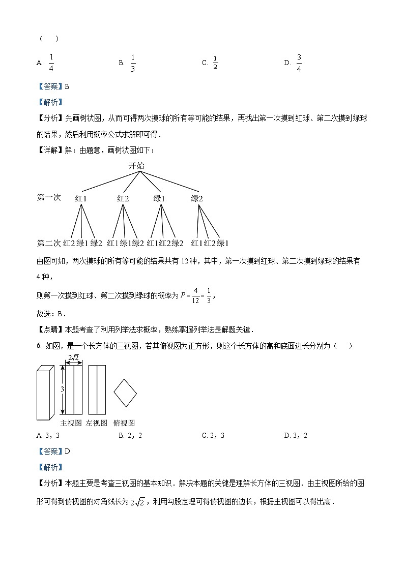 2024年山东省临沂市罗庄区九年级中考一模数学试题（解析版）第3页