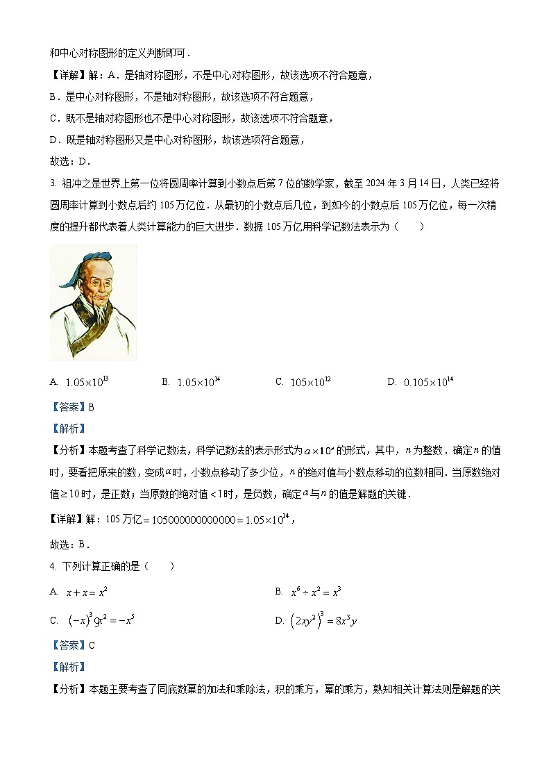 2024年山西省忻州市多校中考三模数学试题（原卷版+解析版）02