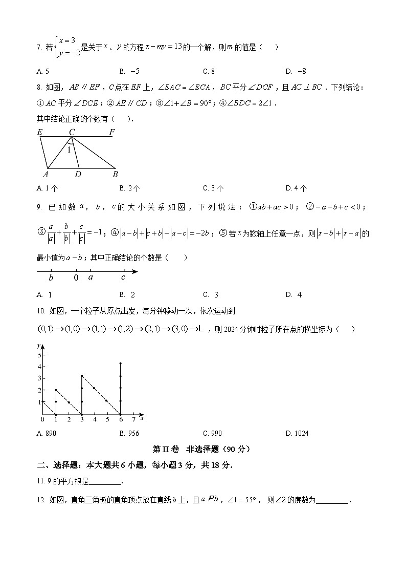 广东省广州市海珠区中山大学附属中学2023-2024学年七年级下学期期中数学试题（原卷版）第2页