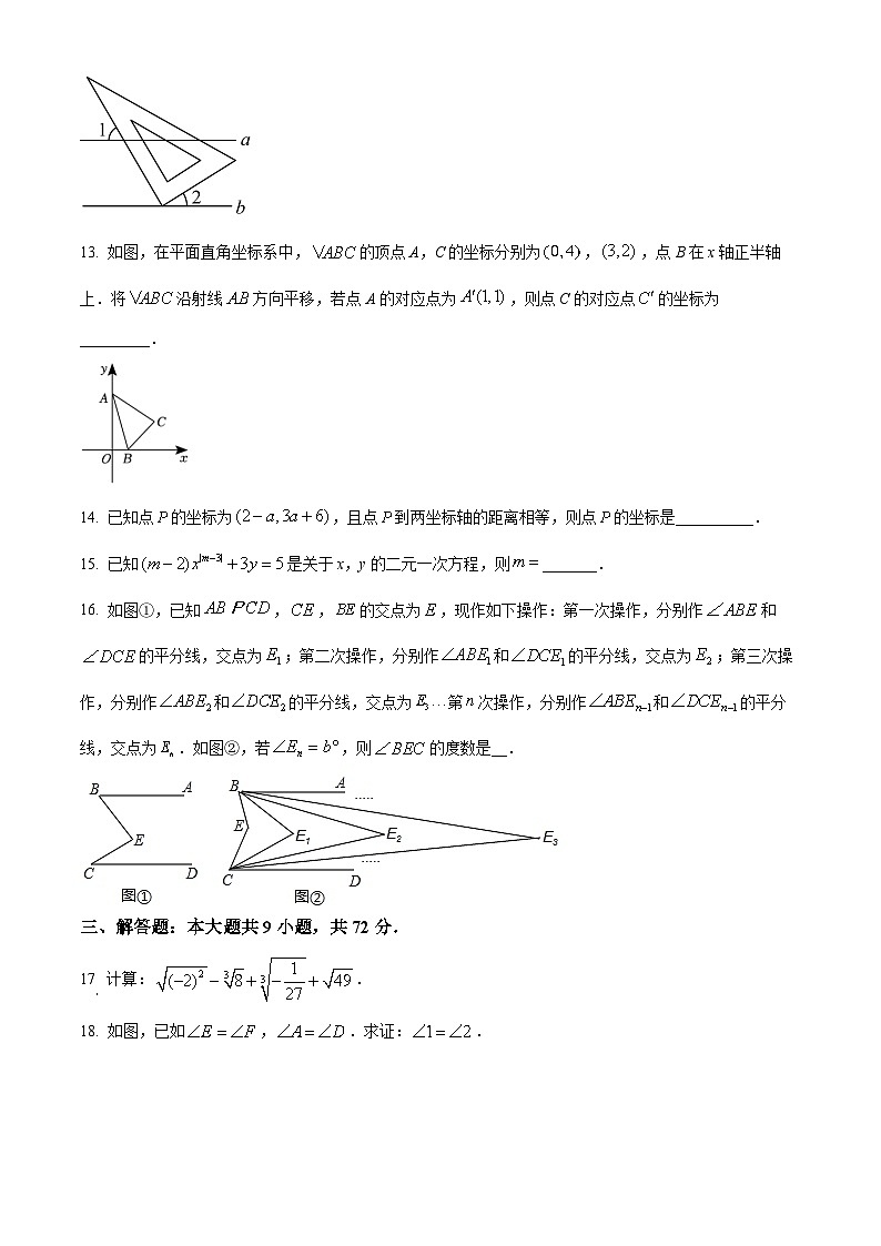 广东省广州市海珠区中山大学附属中学2023-2024学年七年级下学期期中数学试题（原卷版）第3页