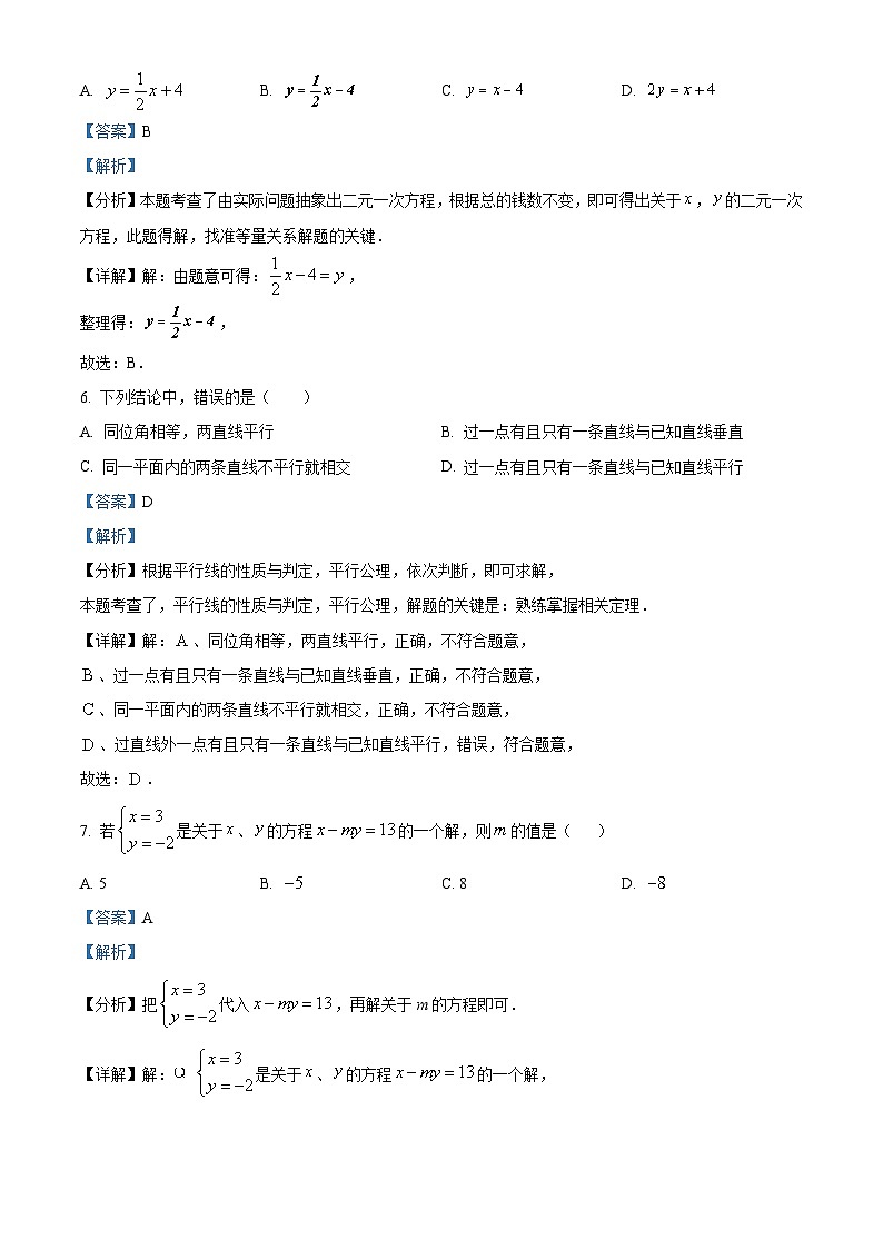 广东省广州市海珠区中山大学附属中学2023-2024学年七年级下学期期中数学试题（解析版）第3页
