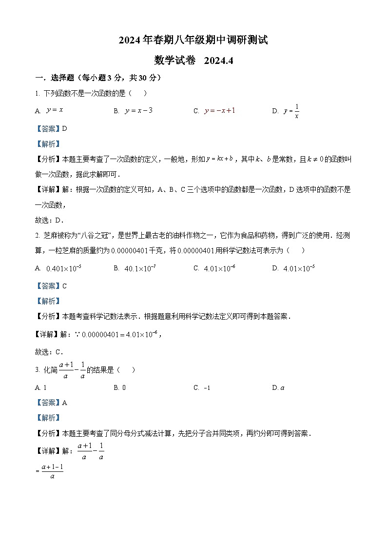 河南省南阳市镇平县2023-2024学年八年级下学期期中考试数学试题（原卷版+解析版）01
