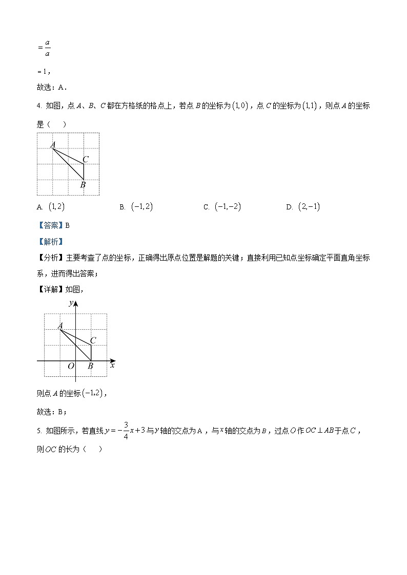 河南省南阳市镇平县2023-2024学年八年级下学期期中考试数学试题（原卷版+解析版）02