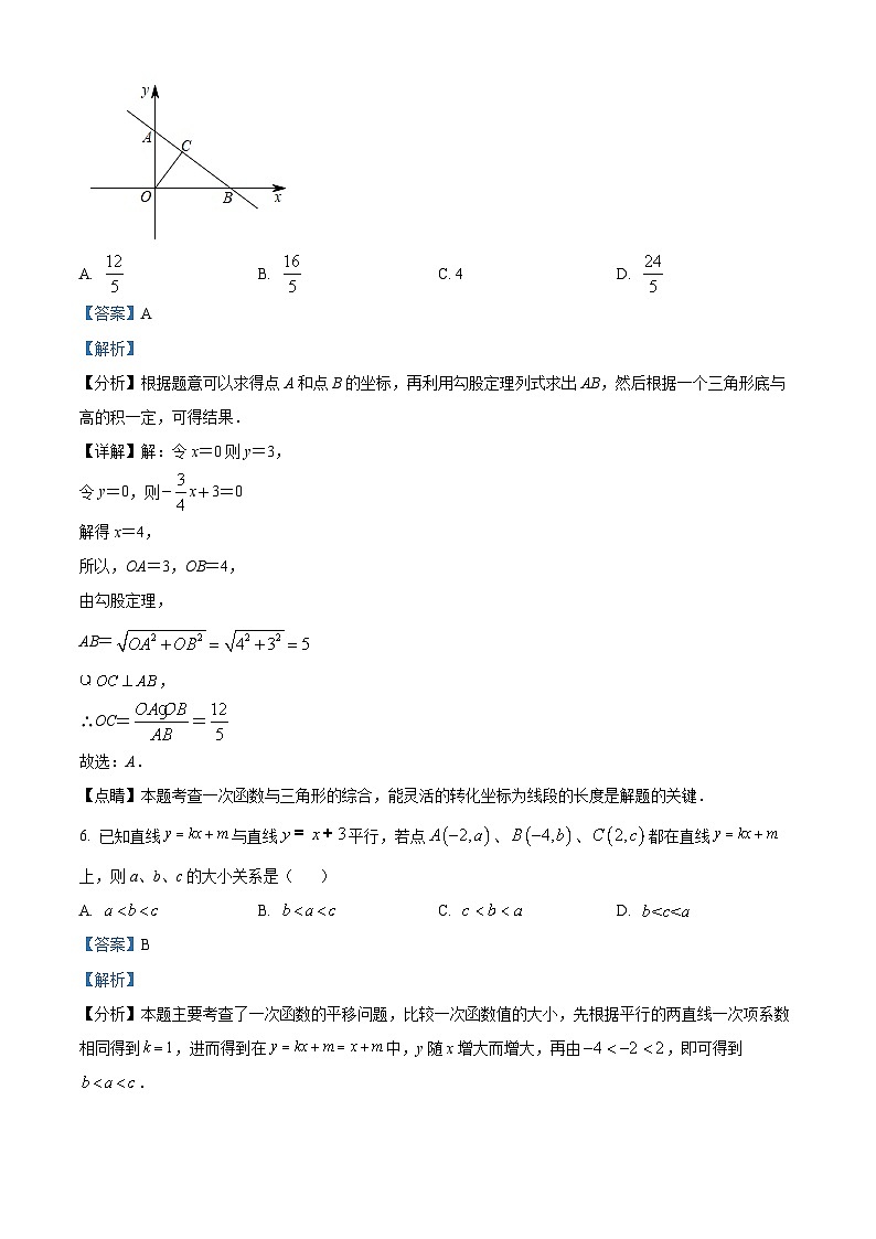 河南省南阳市镇平县2023-2024学年八年级下学期期中考试数学试题（原卷版+解析版）03
