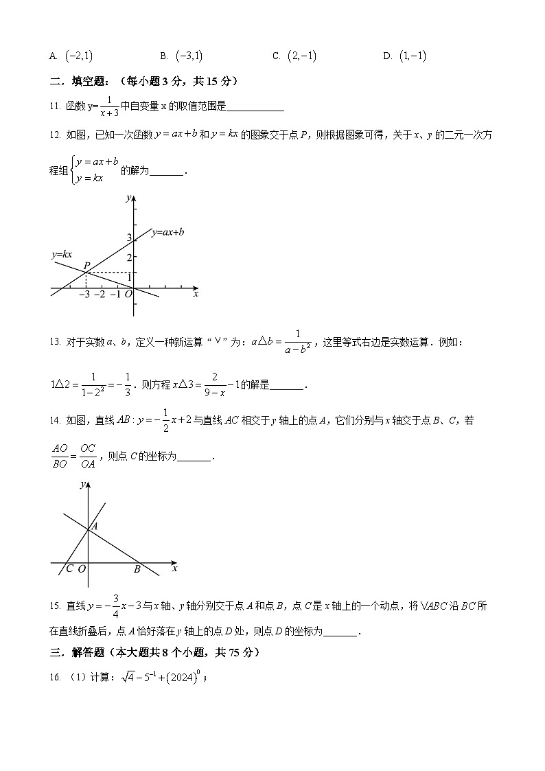 河南省南阳市镇平县2023-2024学年八年级下学期期中考试数学试题（原卷版+解析版）03