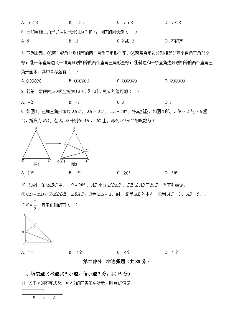 辽宁省锦州市北镇市2023-2024学年八年级下学期期中数学试题（原卷版+解析版）02