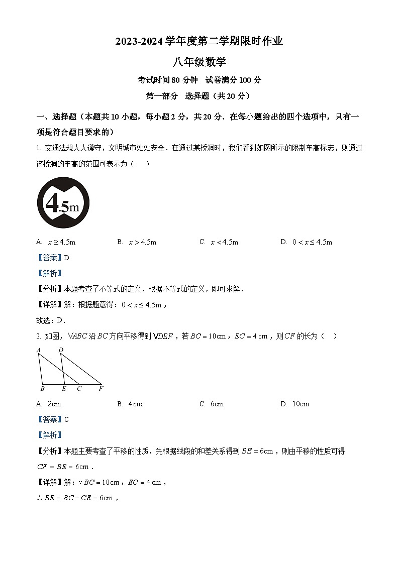 辽宁省锦州市北镇市2023-2024学年八年级下学期期中数学试题（原卷版+解析版）01