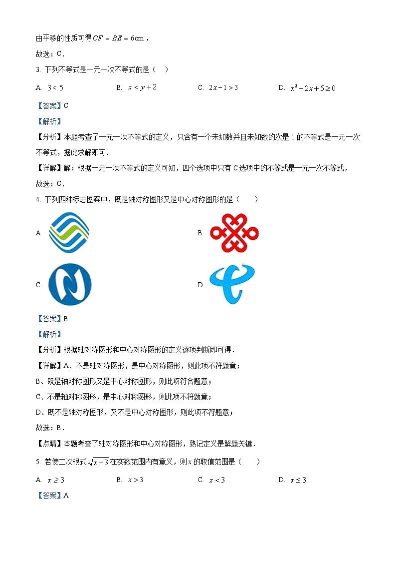辽宁省锦州市北镇市2023-2024学年八年级下学期期中数学试题（原卷版+解析版）02
