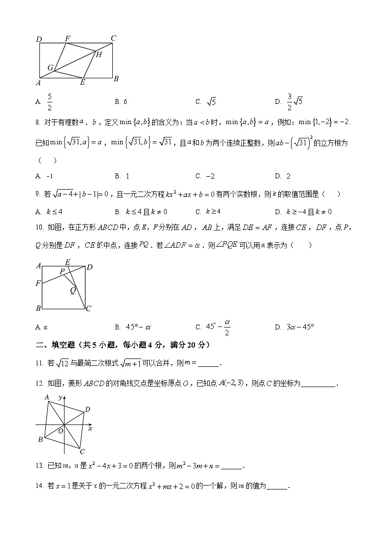 山东省淄博市高青县2023-2024学年八年级下学期期中数学试题（原卷版）第2页