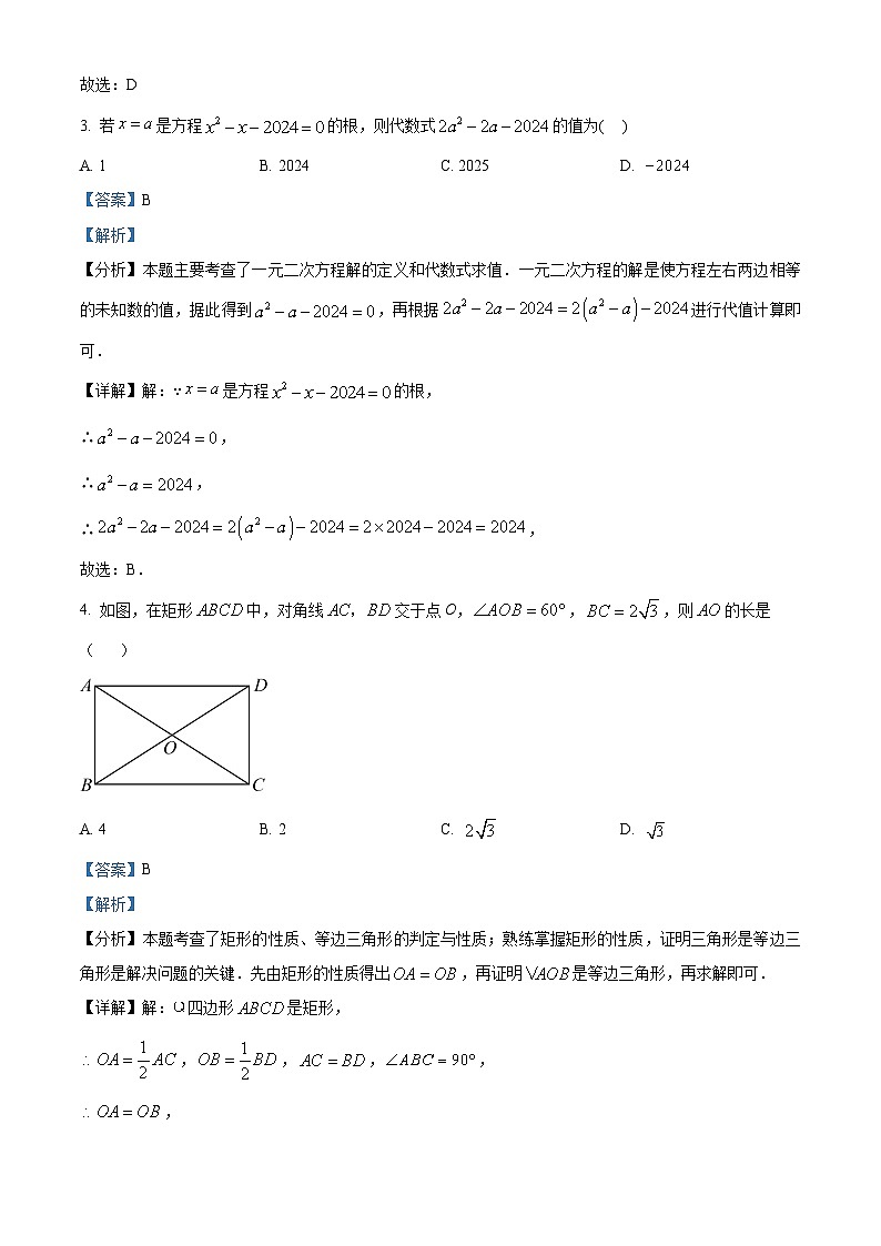山东省淄博市高青县2023-2024学年八年级下学期期中数学试题（解析版）第2页