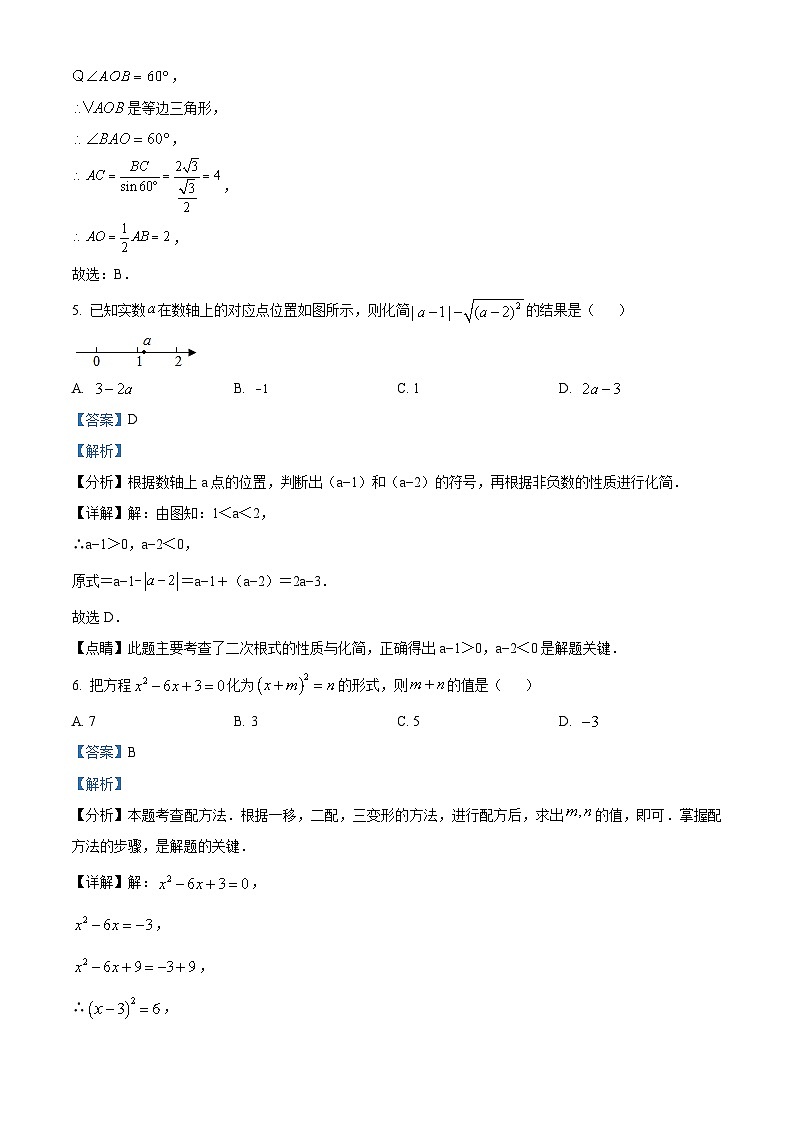 山东省淄博市高青县2023-2024学年八年级下学期期中数学试题（解析版）第3页