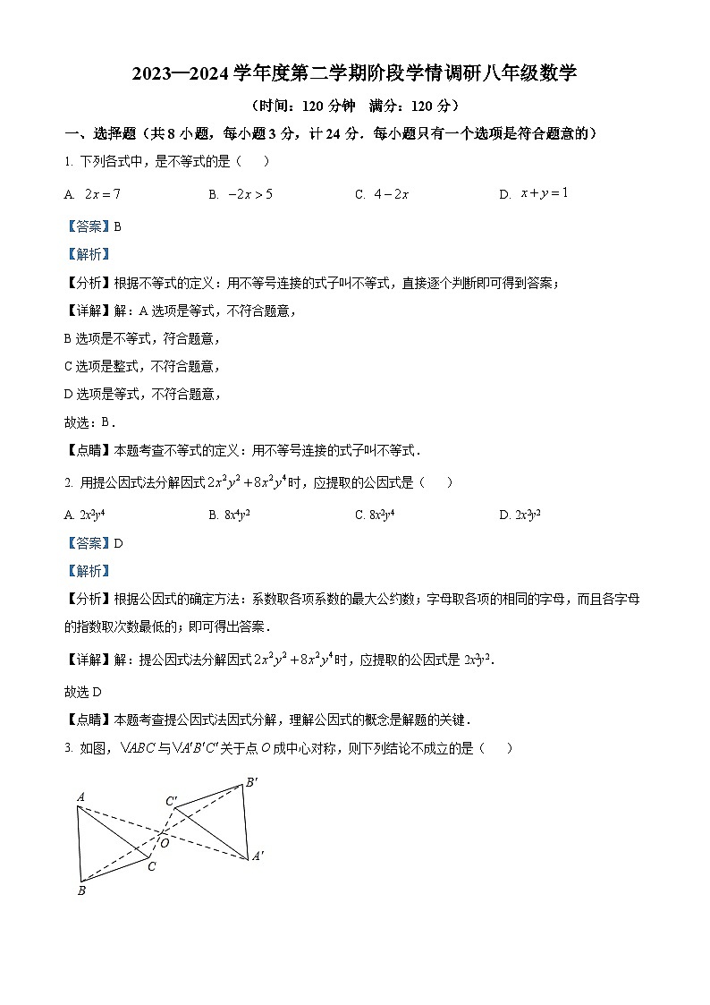 陕西省渭南市临渭区部分学校2023-2024学年八年级下学期期中数学试题（解析版）第1页