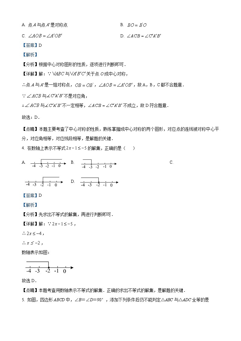 陕西省渭南市临渭区部分学校2023-2024学年八年级下学期期中数学试题（解析版）第2页
