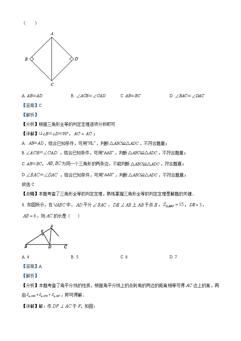 陕西省渭南市临渭区部分学校2023-2024学年八年级下学期期中数学试题（解析版）第3页