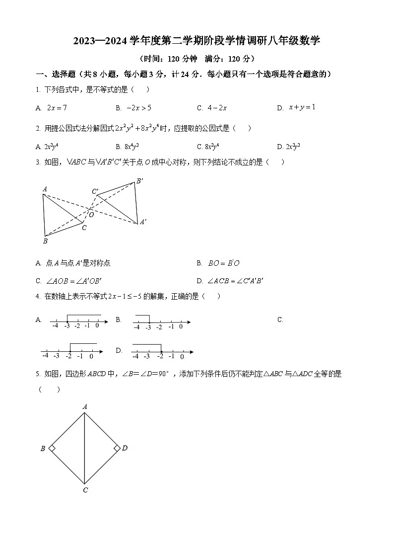 陕西省渭南市临渭区部分学校2023-2024学年八年级下学期期中数学试题（原卷版）第1页