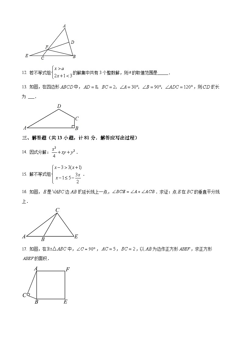陕西省渭南市临渭区部分学校2023-2024学年八年级下学期期中数学试题（原卷版）第3页